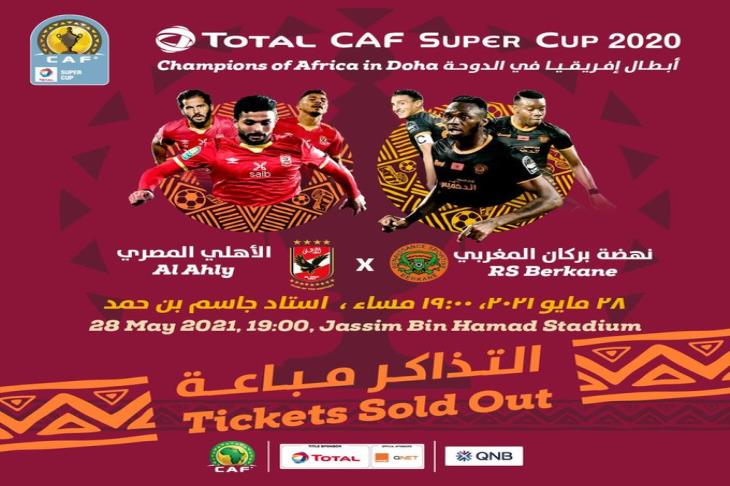 كأس السوبر